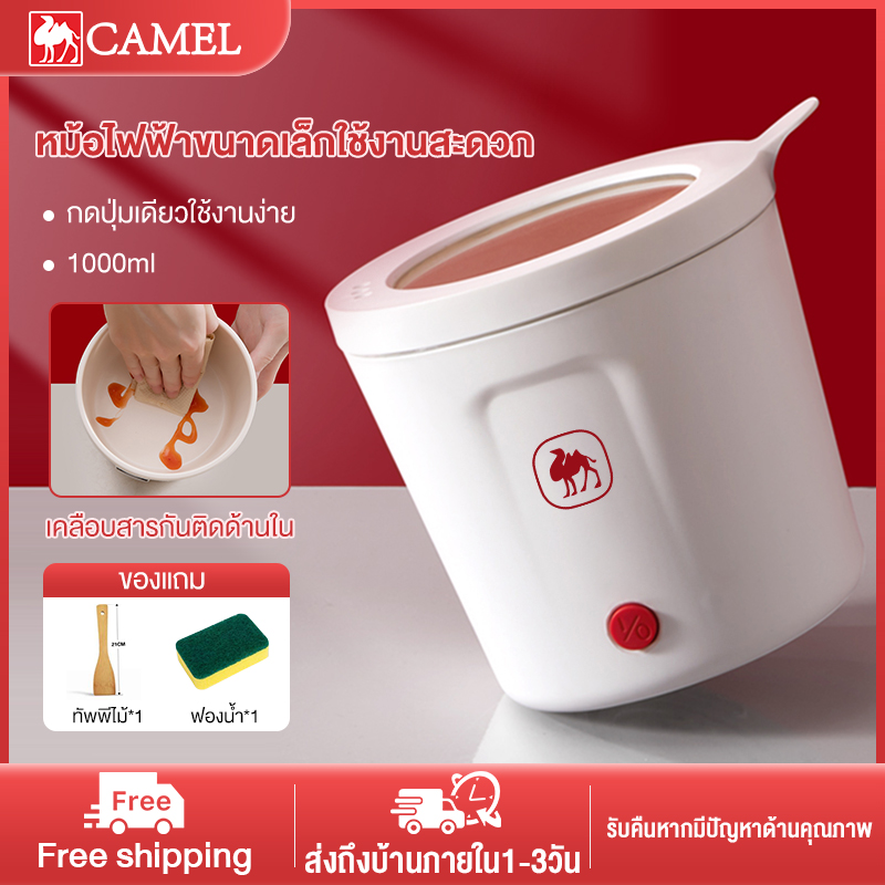 CAMEL 1Lหม้อไฟฟ้ามินิ หม้อไฟฟ้า มาพร้อมด้ามจับกันลวก หม้ออเนกประสงค์ Electric Multi cookers แบบพกพา non-sticky ต้มป้องกันแห้ง หม้อมินิไฟฟ้า ราคา 269 บาท*ส่งฟรี