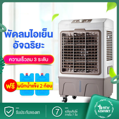 NEW CENTURYN พัดลมไอเย็น พัดลมปรับอากาศ ถังเก็บขนาด 30 ลิตร เคลื่อนปรับอากาศเคลื่อนที่ Cooling fan household mobile cooling