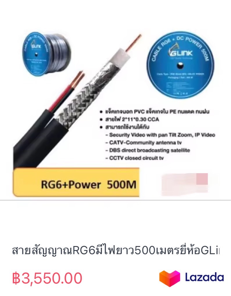 สายสัญญาณRG6มีไฟยาว500เมตรยี่ห้อGLink ราคา 3,550 บาท*ส่งฟรี