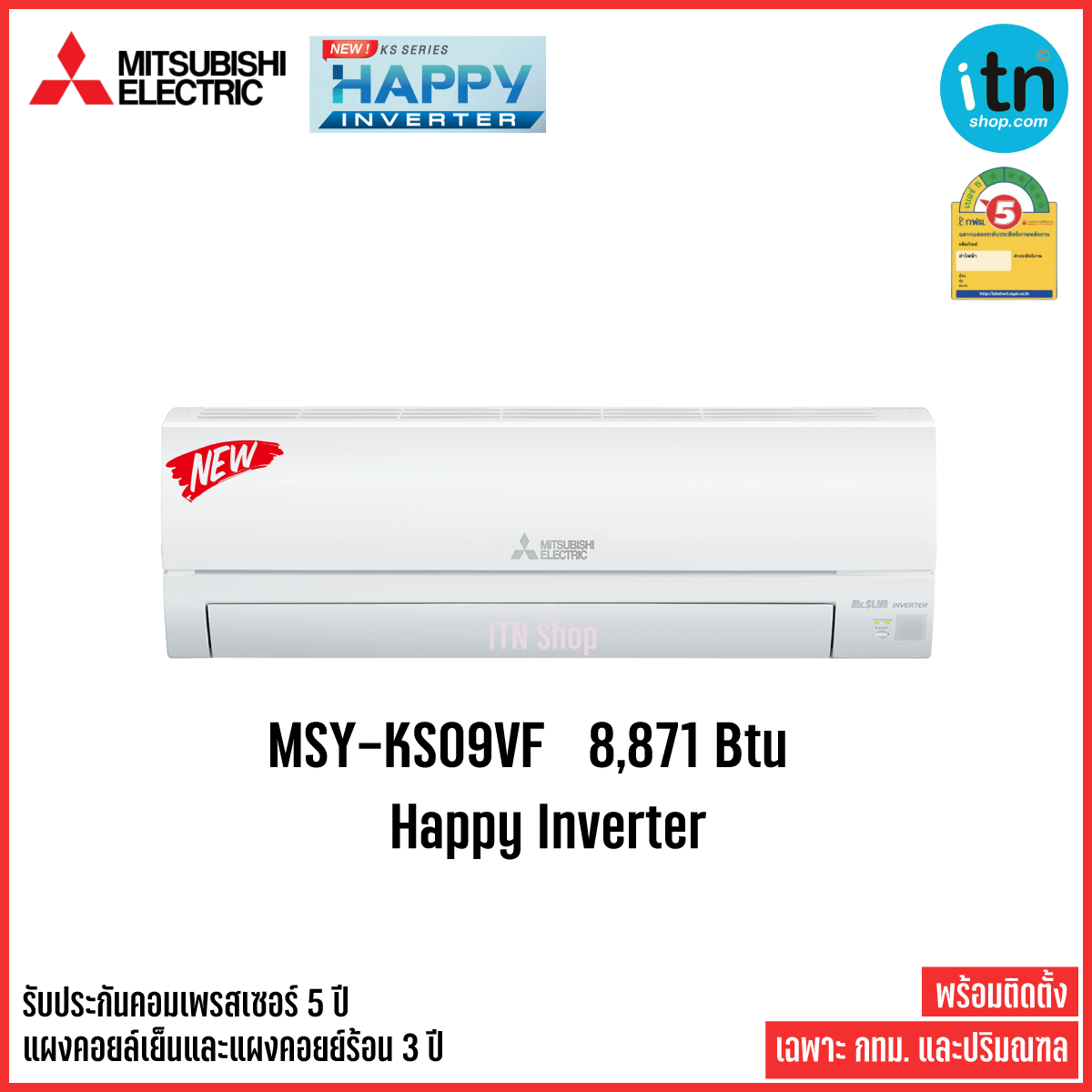 ดูภาพ Mitsubishi เครื่องปรับอากาศ แอร์ติดผนัง ระบบอินเวอร์เตอร์ รุ่น MSY-KS09VF (8,871 Btu) - MSY-KS24VF(22,519 Btu) Happy Inverter *** รวมติดตั้ง *** เพิ่มเติม Mitsubishi เครื่องปรับอากาศ แอร์ติดผนัง ระบบอินเวอร์เตอร์ รุ่น MSY-KS09VF (8,871 Btu) - MSY-KS24VF(22,519 Btu) Happy Inverter *** รวมติดตั้ง ***