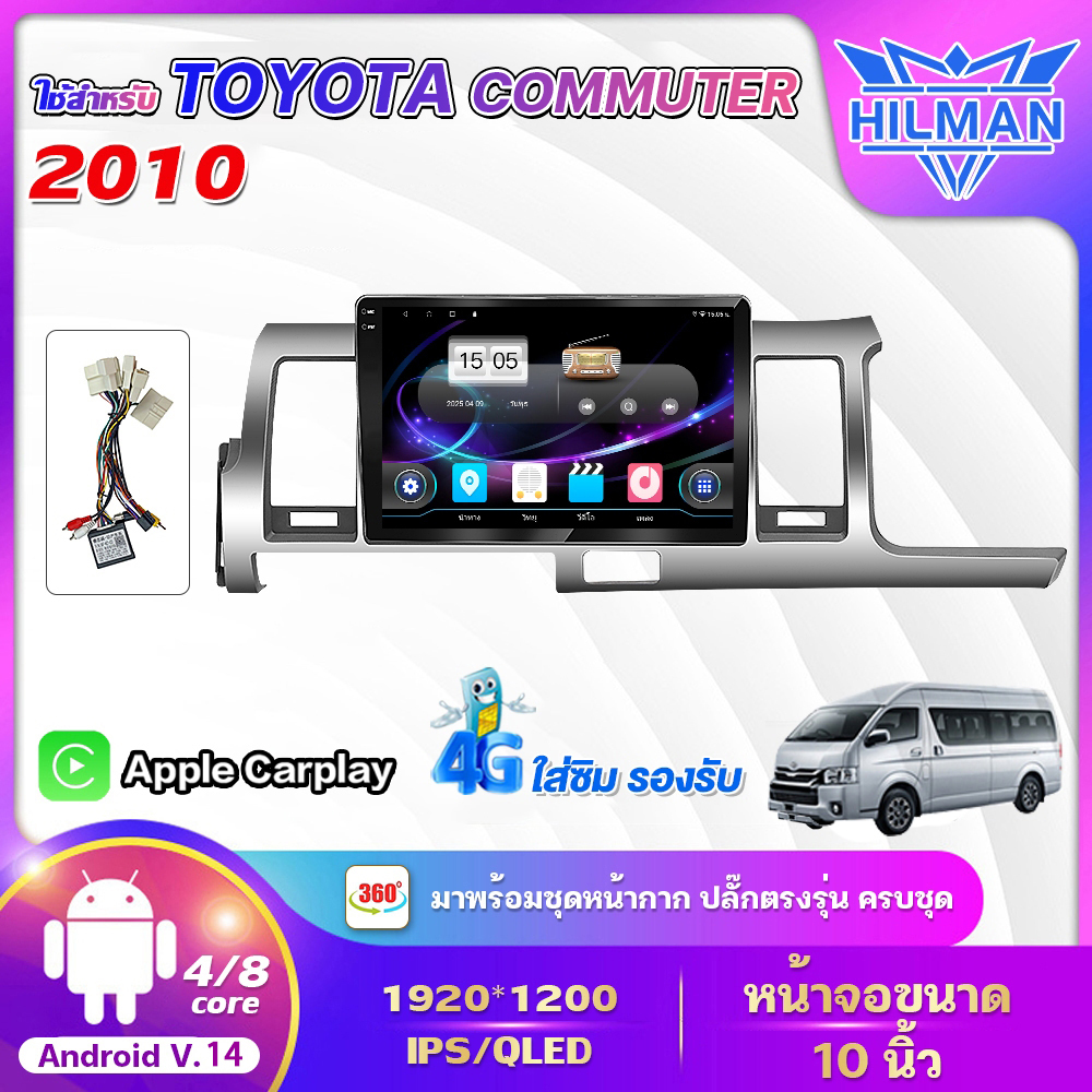 Hillman 10-Inch Android Screen Used for Toyota Commuter 2010 2Din Android 14.0 Car Radio Stereo Bluetooth Apple Carplay Android Screen 8 Core Car Screen with 360 for Cars ° Panoramic Camera System ราคา 4,399 บาท*ส่งฟรี