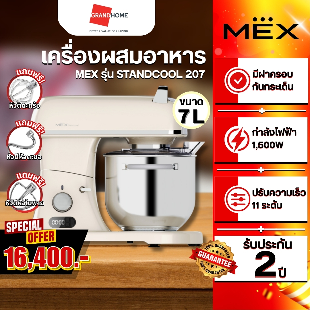Products Ready to Ship! Mex Standcool 207 Mex Food Mixer 7 Liters, Sesame Cream Color ราคา 16,400 บาท*ส่งฟรี