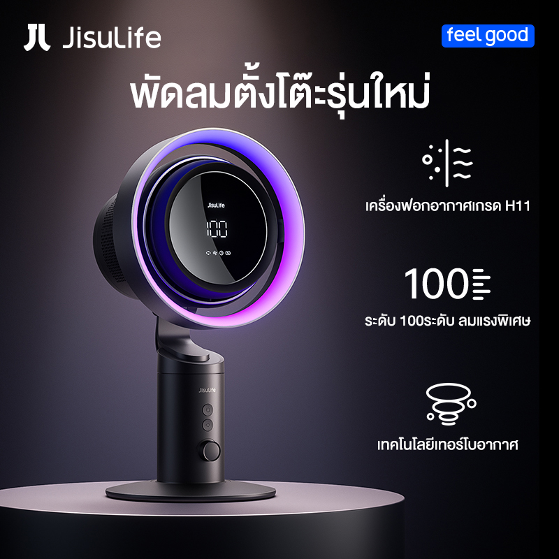 【สินค้าเข้าใหม่】JisuLife Table Fan Pro 3 พัดลม ชาร์จใหม่ได้ 100 สปีด ลมแรง พัดลมเทอร์โบฟอกอากาศ พร้อมไฟและจอแสดงผลดิจิตอล เหมาะสำหรับสำนักงาน ตั้งแคมป์กลางแจ้ง พัดลมตั้งพื้น ฟัดลมตั้งโต๊ะ ราคา 2,902 บาท*ส่งฟรี