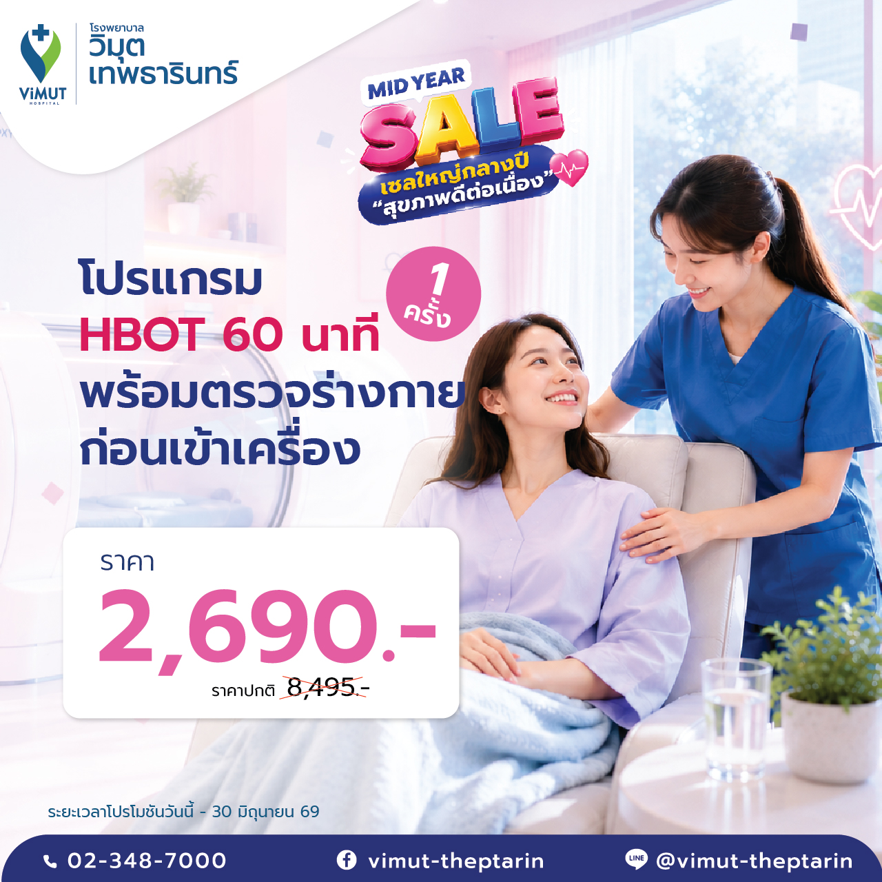 [E-Coupon] Hyperbaric Program, 60 Minutes, 1 Time, Including Body Check before Entering the Machine. Price 2,690 Baht. ราคา 2,474 บาท*ส่งฟรี
