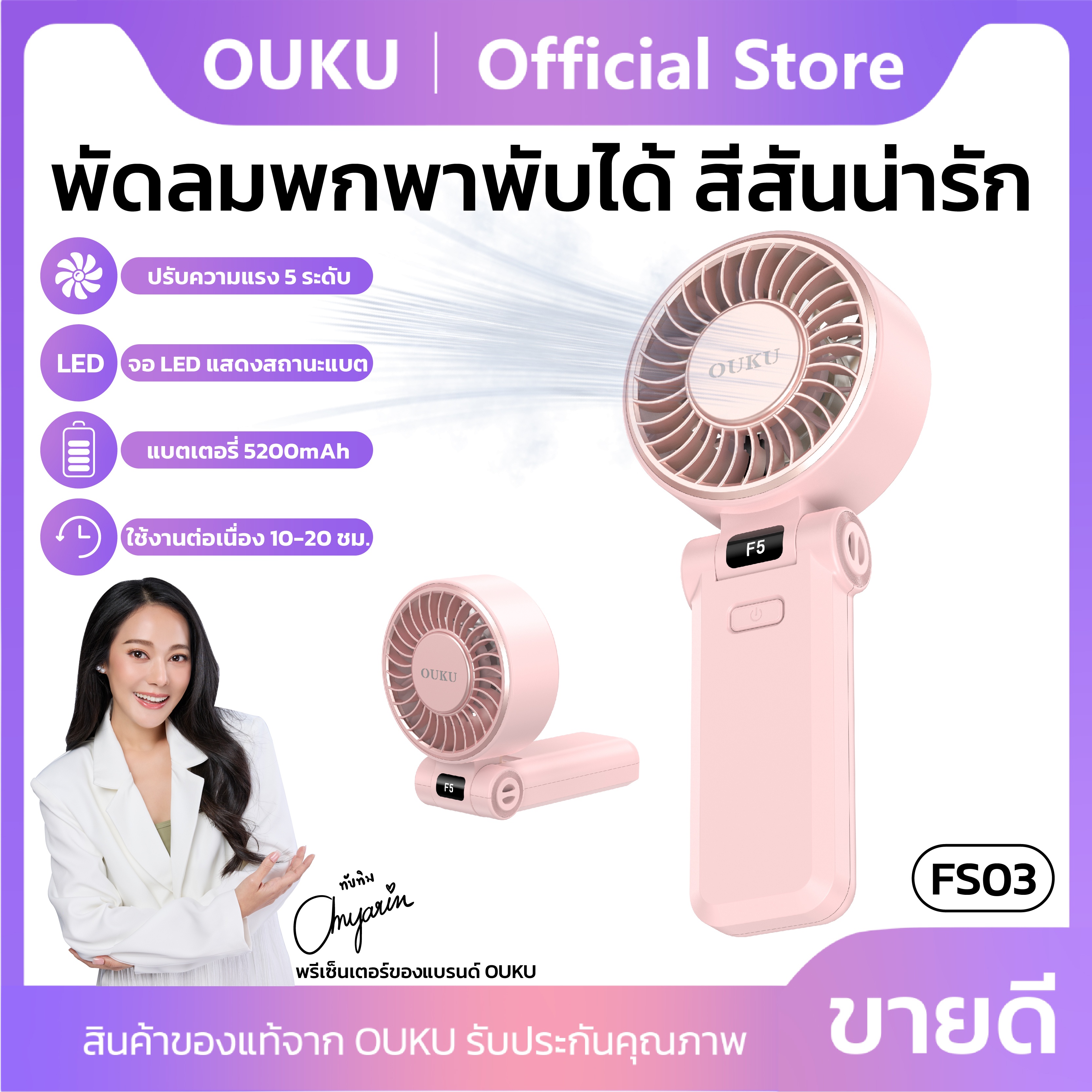Ouku fs03 beautiful gift box mobile fan 5200mAh capacity adjustable Wind Power 5 levels LED display strong wind quiet plug ราคา 499 บาท*ส่งฟรี