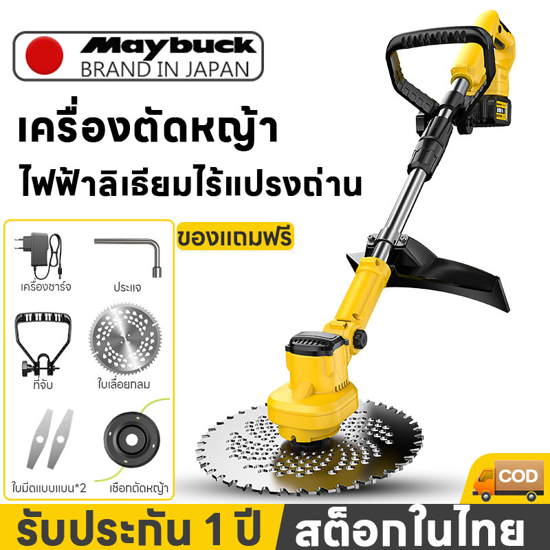 Maybuck ญี่ปุ่น เครื่องตัดหญ้าไฟฟ้าลิเธียมไร้แปรงถ่าน เครื่องตัดหญ้าไฟฟ้า แบตเตอรี่ลิเธียม แถมชุดของขวัญใหญ่ ใบเลื่อยใหญ่ เครื่องตัดหญ้าไร้สาย เครื่องตัดหญ้าแบต เครื่องตัดหญ้าเล็ก ประสิทธิภาพการตัดสูง Lawn mower ราคา 572 บาท*ส่งฟรี