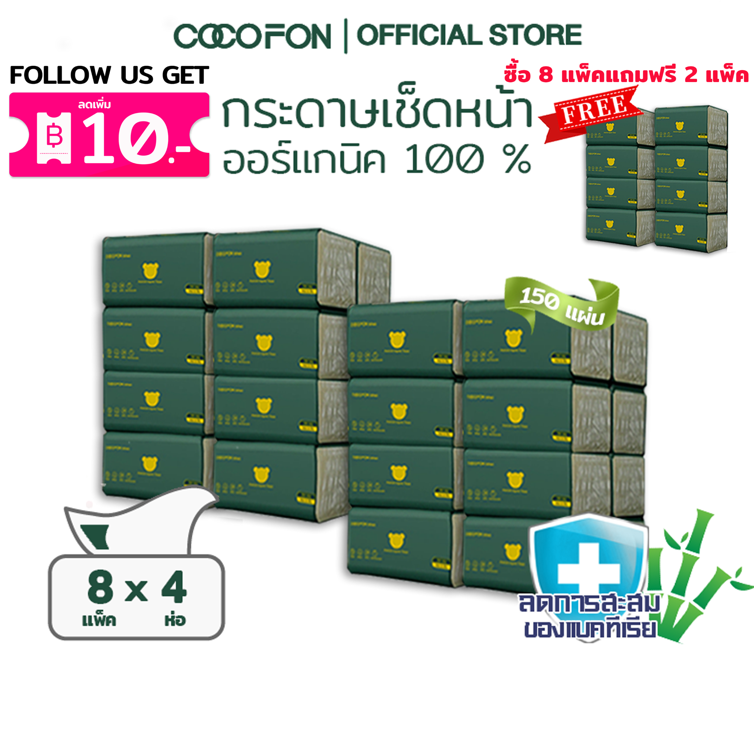 COCOFON Organic Tissue Pack32 โคโคฝน กระดาษเช็ดหน้า หนา2ชั้น 150แผ่น x 32ห่อ ออร์แกนิค ทิชชู่ ราคา 567 บาท*ส่งฟรี