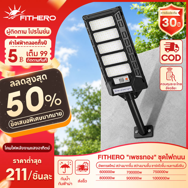 Fithero ⚡ 30 Year Warranty ⚡ Solar Cell Lights, Outdoor Lights, Solar Cell Street Lights, Led Solar Street Light, Waterproof Level Ip69, White Light, Charged during the Day. Use at Night ราคา 293 บาท*ส่งฟรี