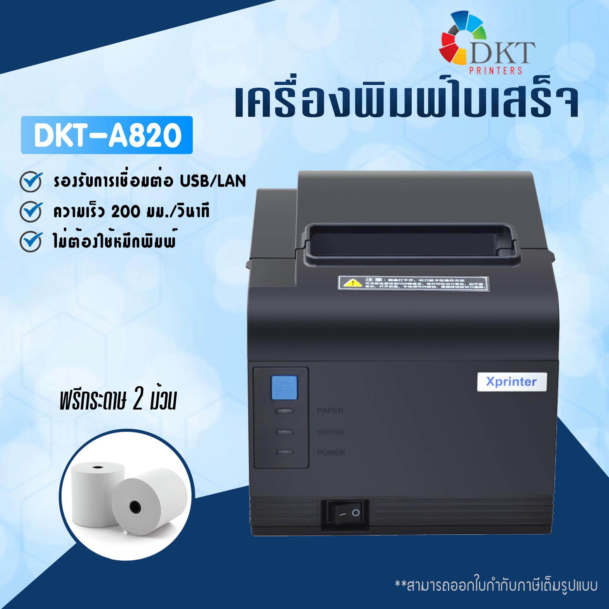 เครื่องพิมพ์ใบเสร็จ DKT รุ่น DKT-A820 รองรับขนาด 80 มม. เชื่อมต่อผ่าน LAN (Receipt Printer Thermal 80 mm. LAN connect)