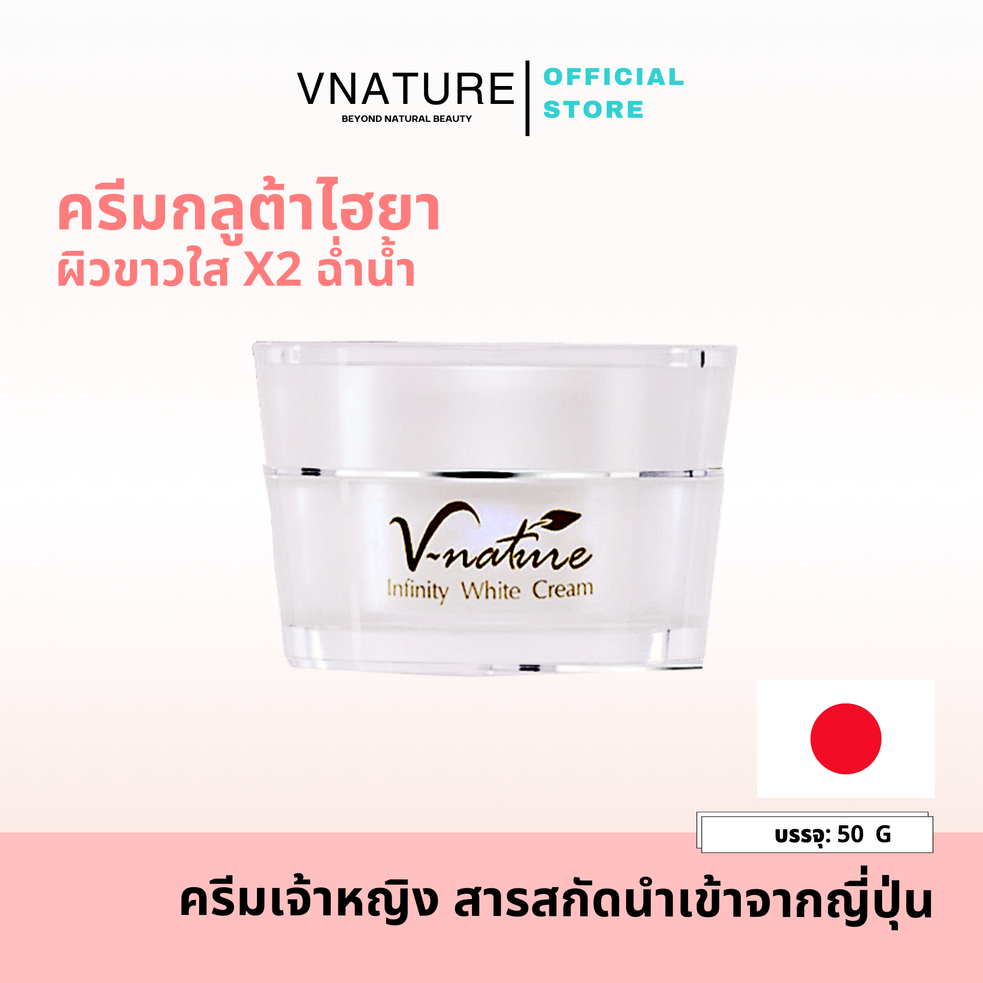 Whitening Face Cream, Face Cream, Princess Cream, Vnature Infinity White Cream, Gluta Hya Cream, Facial Cream, Gluta, White Skin, Bright Skin, from Japan. ราคา 980 บาท*ส่งฟรี
