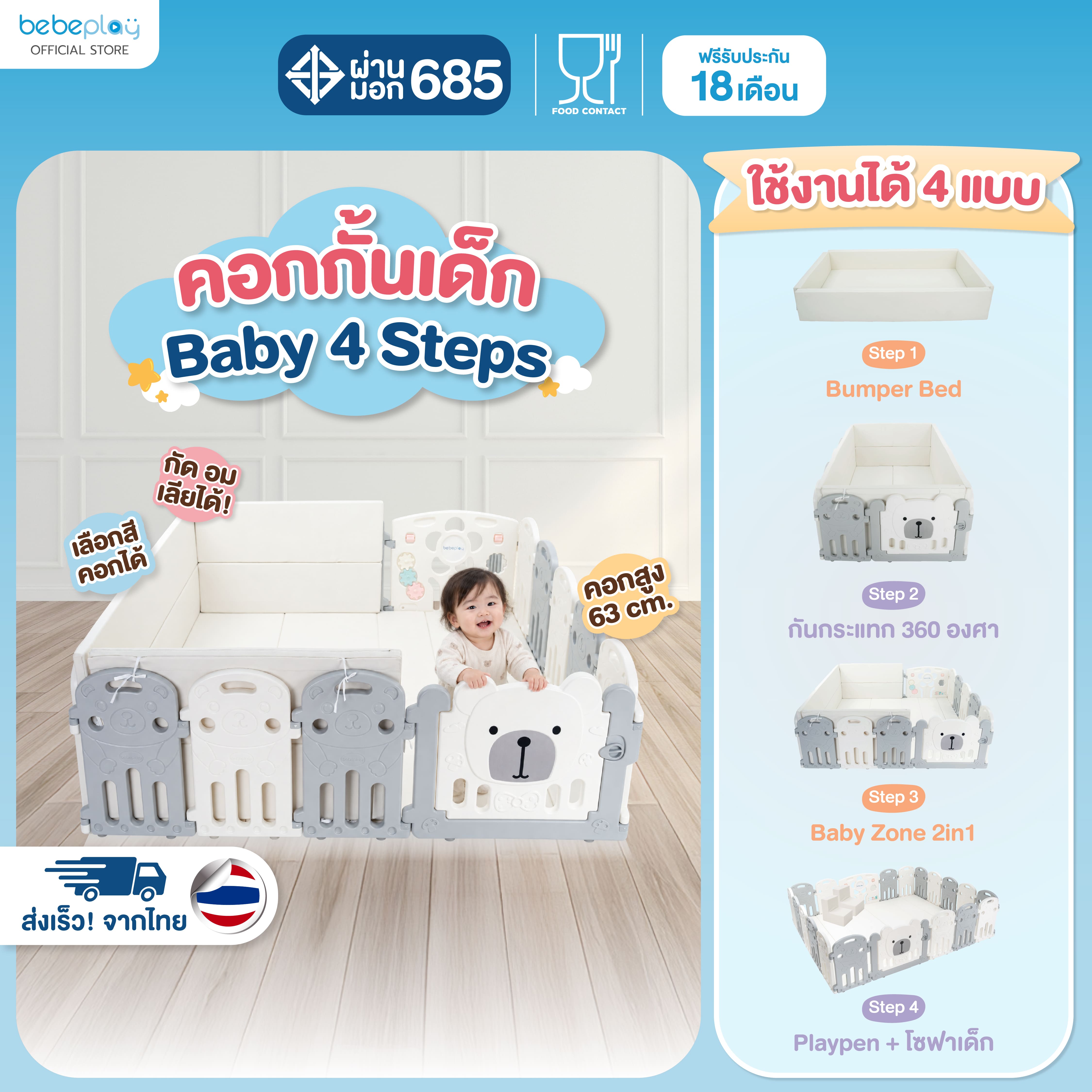 ผลิตภัณฑ์แม่และเด็ก Bebeplay Baby Steps คอกกั้นเด็กแบบ 4-in-1, คอกกั้นเด็ก, แผงกั้นเด็ก, อุปกรณ์ฝึกคลานเด็ก ออกแบบมาเพื่อพัฒนาการของลูกน้อยของคุณ ราคา 13,440 บาท*ส่งฟรี