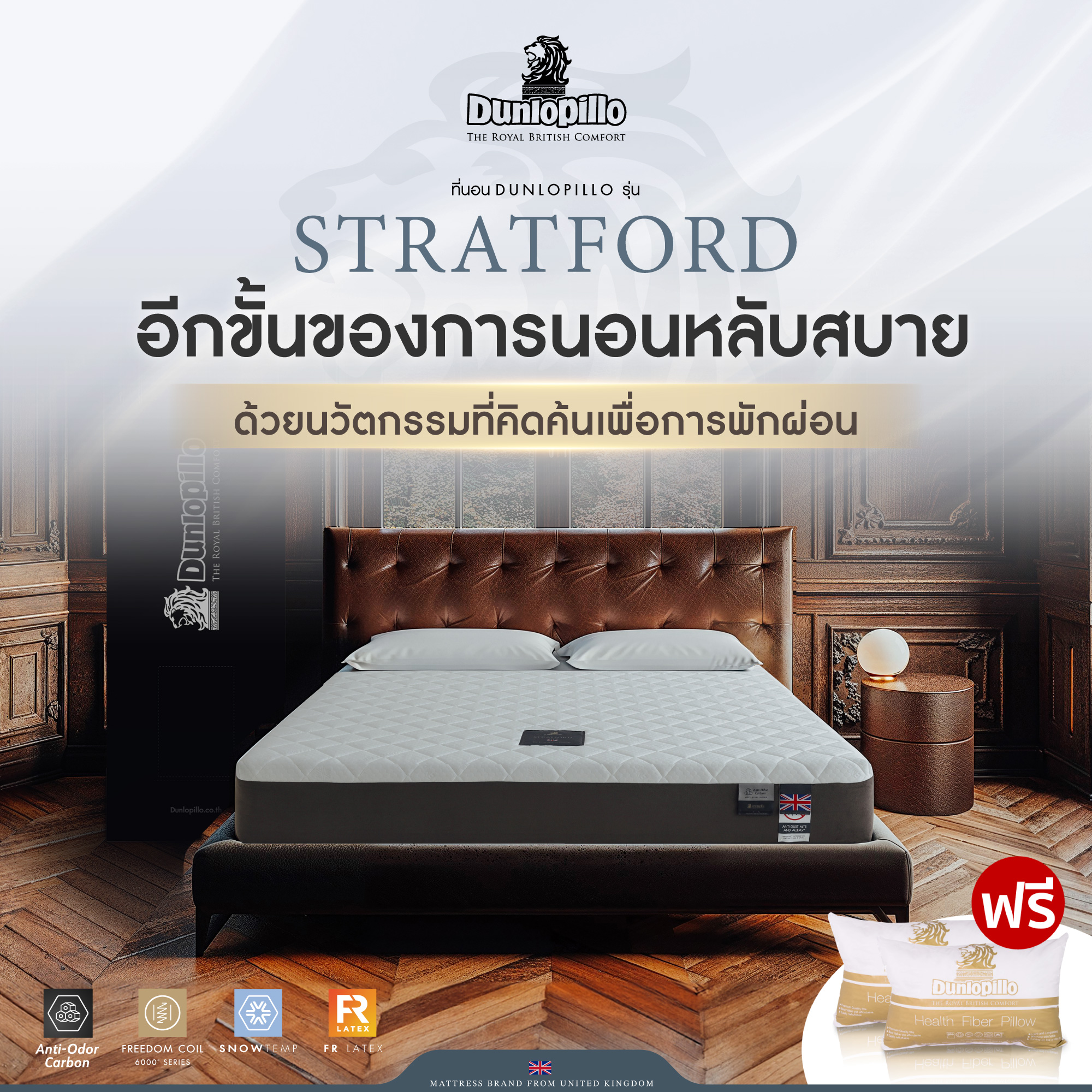Dunlopillo ที่นอนพ็อกเก็ตสปริง นวัตกรรมที่คิดค้นเพื่อการพักผ่อน รุ่น STRATFORD หนา 9.5 นิ้ว แถมฟรีหมอนหนุน ส่งฟรี ราคา 9,990 บาท*ส่งฟรี