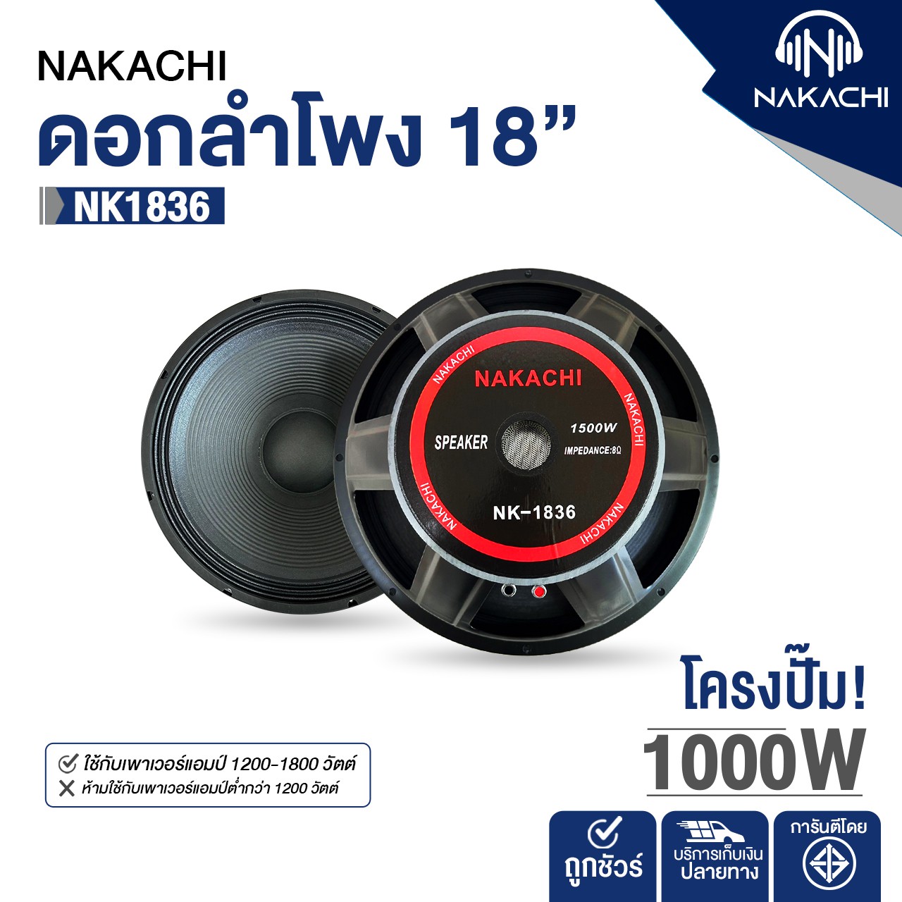 Namachi NK-1836 18 inch loudspeaker, 4 inch voice pump frame, dedicated bass speaker ราคา 4,050 บาท*ส่งฟรี