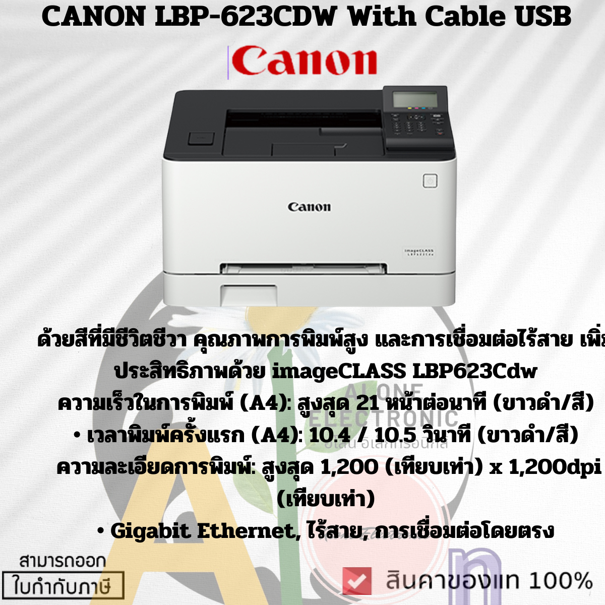 PRINTER (เครื่องพิมพ์) CANON IMAGECLASS LBP623CDW  - ประกันศูนย๋์ - ยี่ห้อ Canon ราคา 13,371 บาท*ส่งฟรี