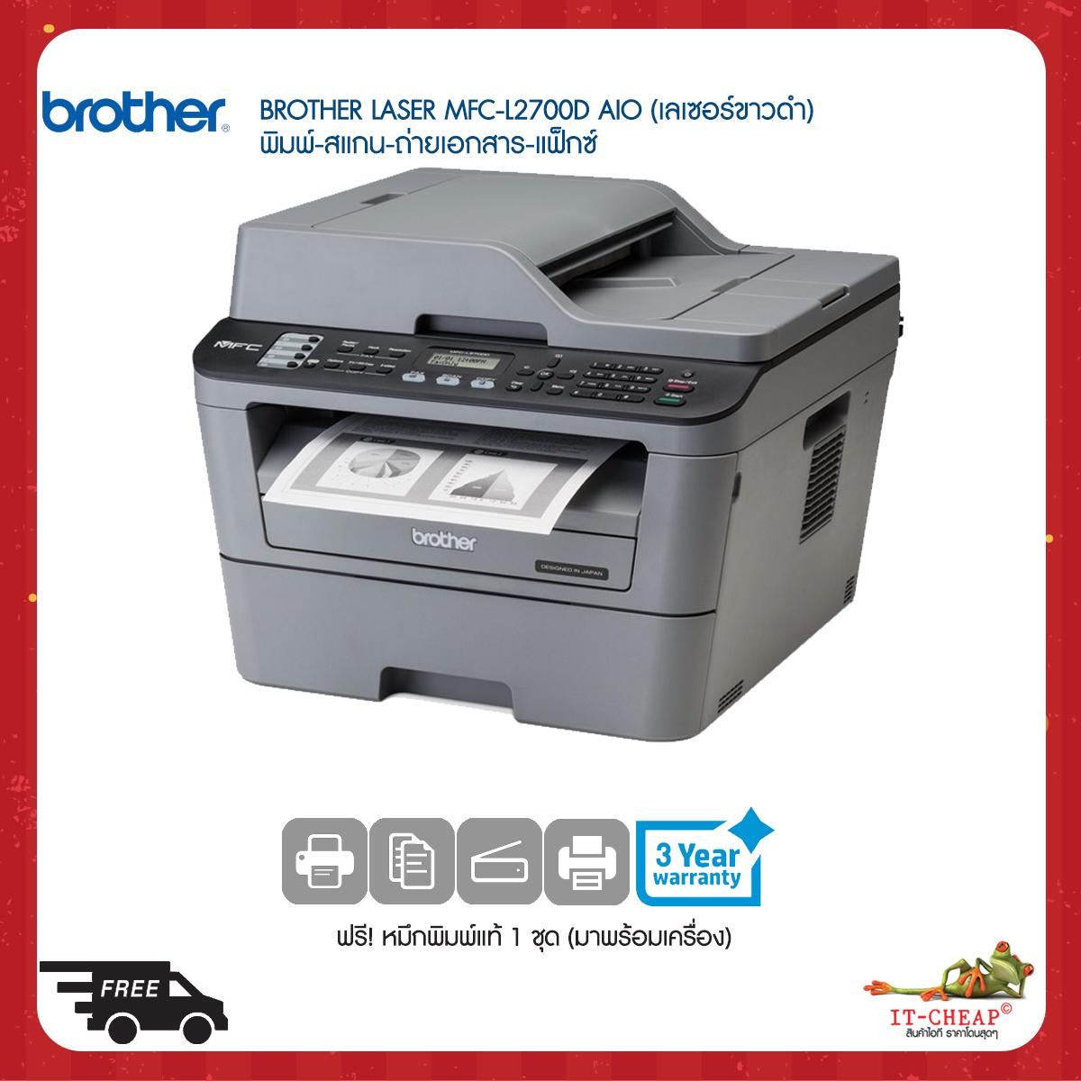 Brother MFC-L2700D Print/Copy/Scan/Automatic 2 sided Printing