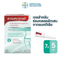 คาเนสบาลานซ์ CanesBalance 7หลอดผลิตภัณฑ์ ครีมทาจุดซ่อนเร้น ครีมทาผิวหนังอักเสษ5/10/20 กรัม