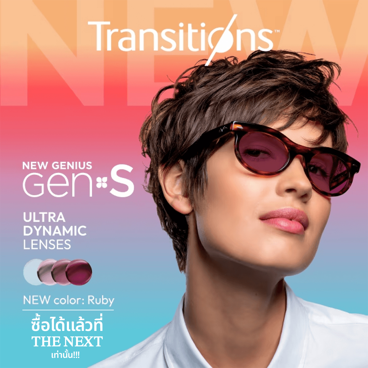 เลนส์บลูออโต้ Transition genS (อัพเกรดฟรีจาก Transition gen8 เฉพาะ มีนาคม) เลนส์ออกแดดเปลี่ยนสีและกรองแสงสีฟ้า Auto blue ราคา 6,600 บาท*ส่งฟรี