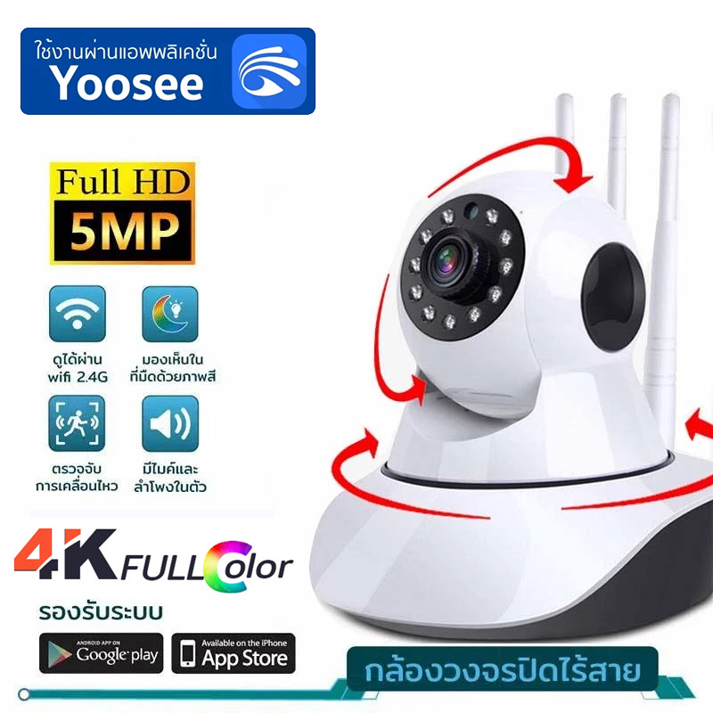 YooSee 5G กล้องวงจรปิด CCTV 360° กันน้ํา ติดตั้งง่าย Full HD Wifi 1080P เสียงสองทาง Infrared night vision การตรวจจับการเคลื่อนไหว กล้องวงจรปิดระยะไกล PTZ Control CCTV Camera with Alarm อยู่ไกลแค่ไหนก็ดูได้ ราคา 189 บาท*ส่งฟรี