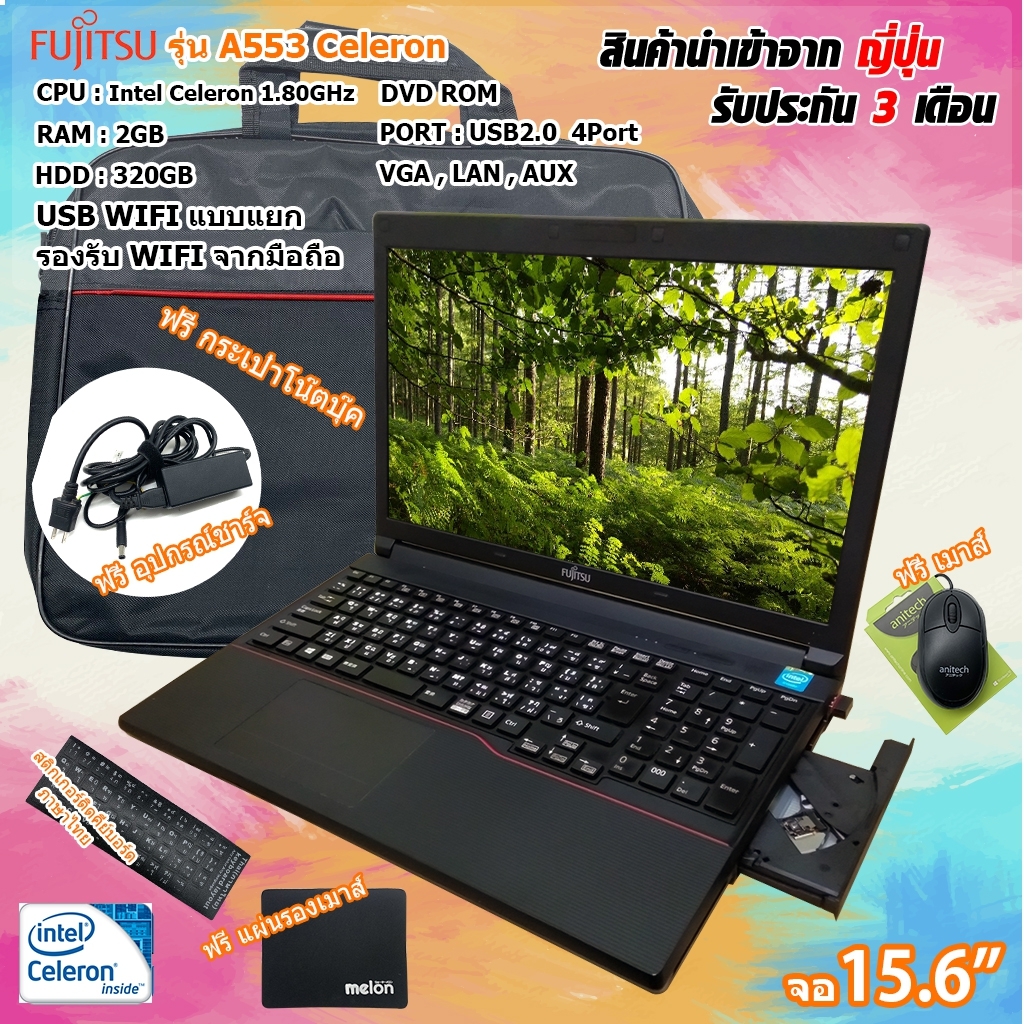 โน๊ตบุ๊คมือสอง Notebook FUJITSU LIFEBOOK รุ่น A553 Intel Celeron ดูหนัง ฟังเพลง ขนาด 15.6นิ้ว