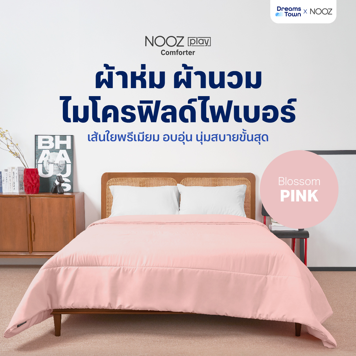 Nooz Play ผ้านวม ผ้าห่ม สัมผัสนุ่ม ไม่บาดผิว ทำจากผ้าไมโครฟิลด์ 100% ยืดหยุ่นสูง รุ่น Comforter สีชมพู Blossom Pink ราคา 599 บาท*ส่งฟรี