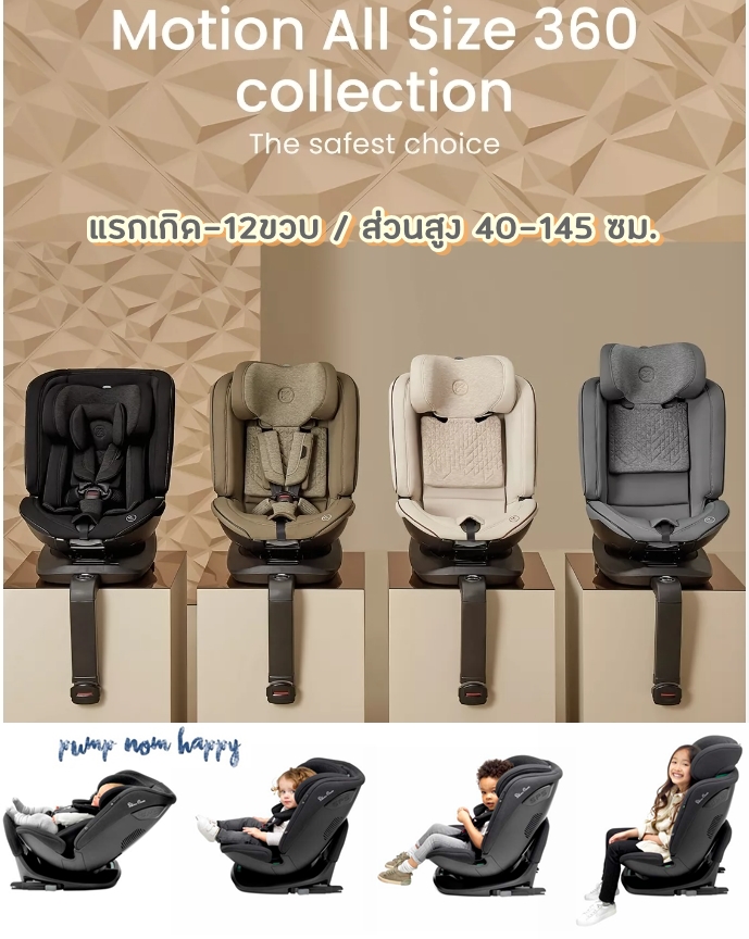 (ประกัน4ปี) Silver Cross คาร์ซีทเด็กแรกเกิด-12ขวบ motion all size 360 มาตราฐาน R129/03 i size เป็นคาร์ขีทที่ได้คะแนน ADAC วัสดุที่ใช้เกรดพรีเมี่ยมทั้งหมด เนื้อผ้า bamboo ทุกชิ้น พิเศษอะไหล่ safety หัวเบล ราคา 24,900 บาท*ส่งฟรี