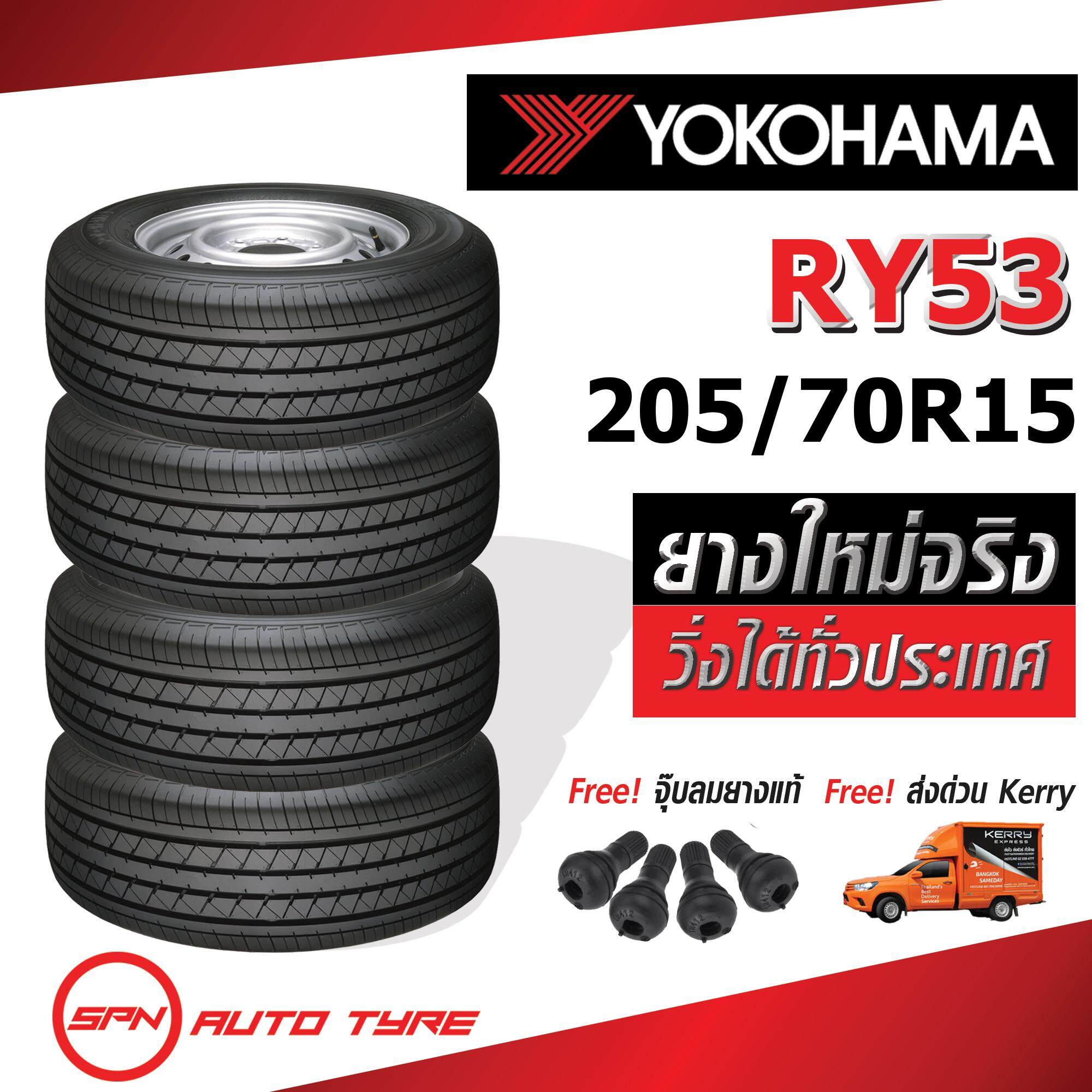 ประกันภัย รถยนต์ 3 พลัส ราคา ถูก เพชรบุรี Yokohama RY53 205/70R15 4 เส้น