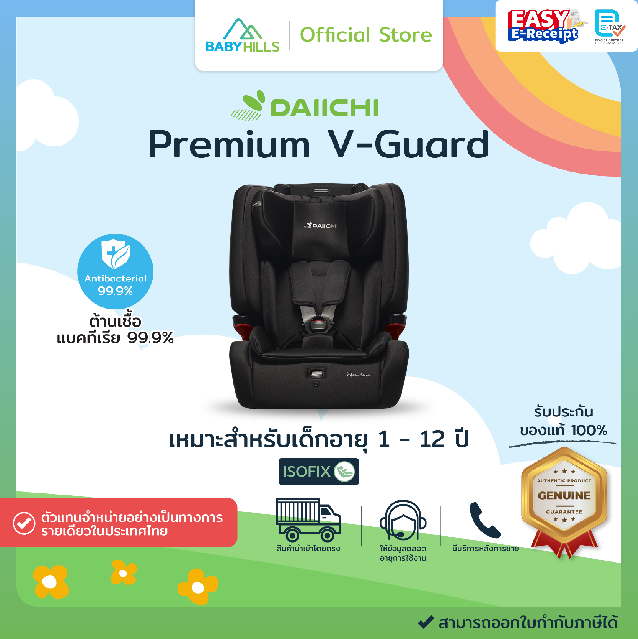 Daiichi - Premium V-Guard Toddler Car Seat Ss2(Isofix) Car Seat with 99.9% Antibac Fabric, for Children Aged 1-12 Years. ราคา 29,590 บาท*ส่งฟรี