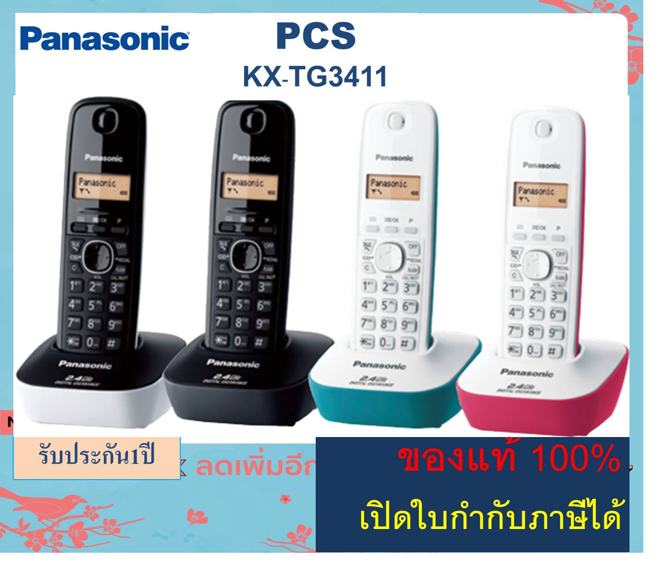 Panasonic Cordless Telephone Kx-Tg3411Bx / Tg1611 / Tg3611 / Tgb610 - Panasonic Cordless Phone Home, Office, Hospital Telephone ราคา 1,450 บาท*ส่งฟรี