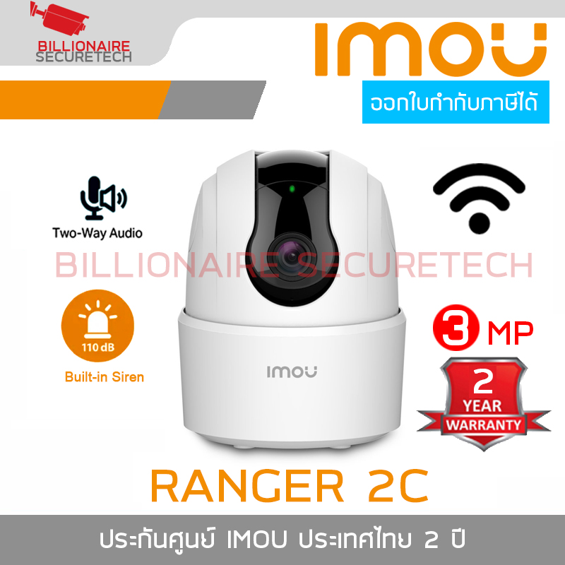 IMOU IPC-TA32CP-L : RANGER 2C กล้องวงจรปิด Indoor WIFI 3 MP ไม่มี Port LAN, สำหรับใช้แบบ WIFI เท่านั้น, มีไมค์และลำโพงในตัว BY BILLIONAIRE SECURETECH ราคา 545 บาท*ส่งฟรี