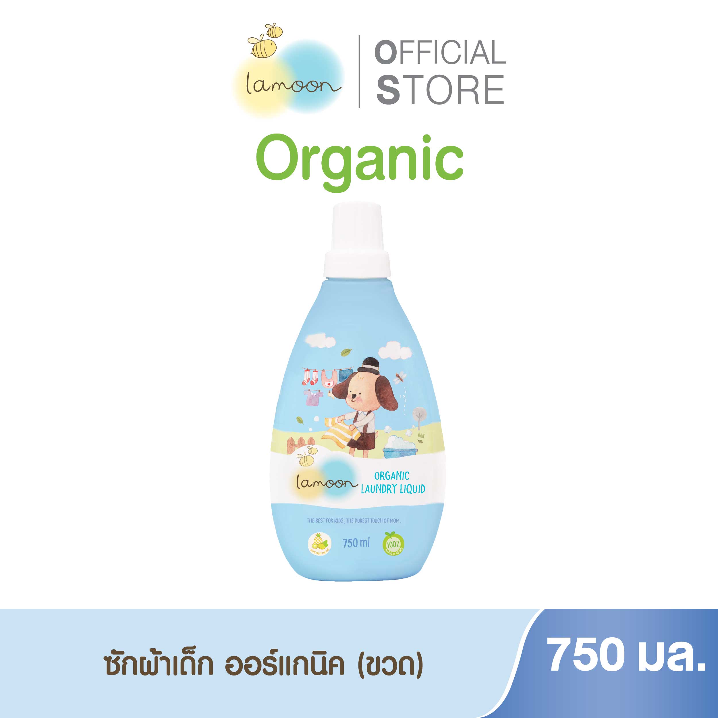 ของใช้แม่และเด็ก Lamoon baby Lamoon ผลิตภัณฑ์ซักผ้าออร์แกนิค 750 มล.(ขวด)