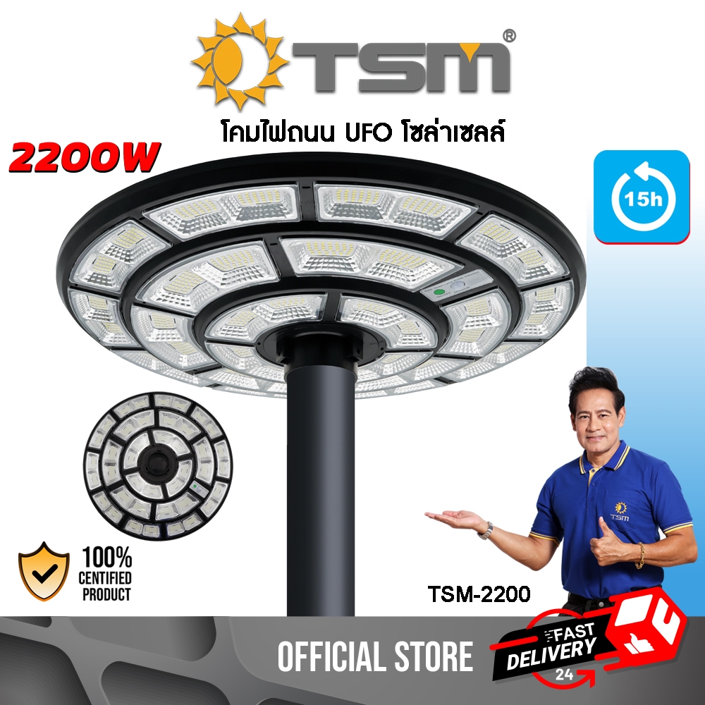 TSM-2200 UFO solar panel light with remote control power 2200W solar panel light ราคา 1,921 บาท*ส่งฟรี