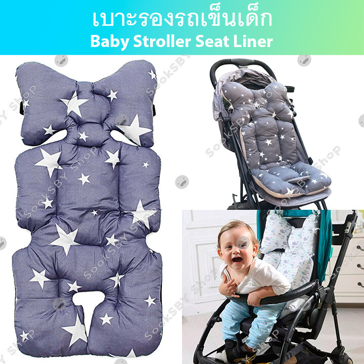 เบาะรองรถเข็นเด็ก เบาะรองคาร์ซีท เบาะรองนอนเด็ก เบาะรองเปลโยก - Baby Stroller Cushion Liner - 1ชิ้น