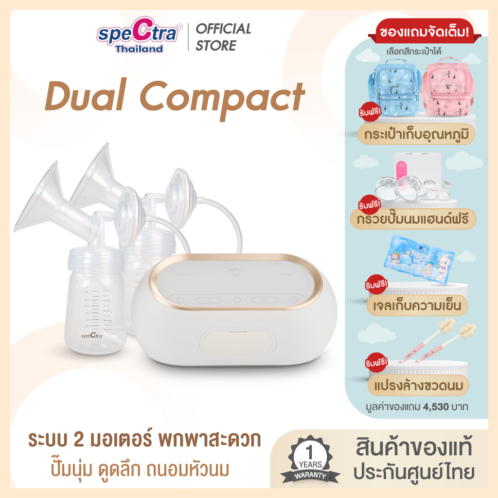 Spectra Dual Compact เครื่องปั๊มนมประกันศูนย์ไทย 1 ปี ระบบ 2 มอเตอร์ ดูดนุ่ม ถนอมหัวนม มีเเบตเตอรี่