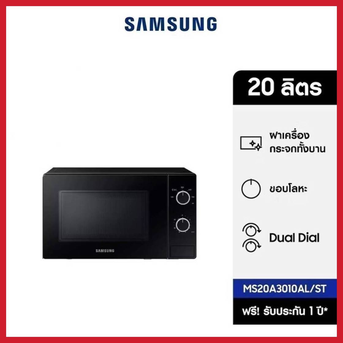 SAMSUNG ซัมซุง ไมโครเวฟ ขนาด 20 ลิตร รุ่น MS20A3010AL/ST BLACK สีดำ ราคา 1,550 บาท*ส่งฟรี