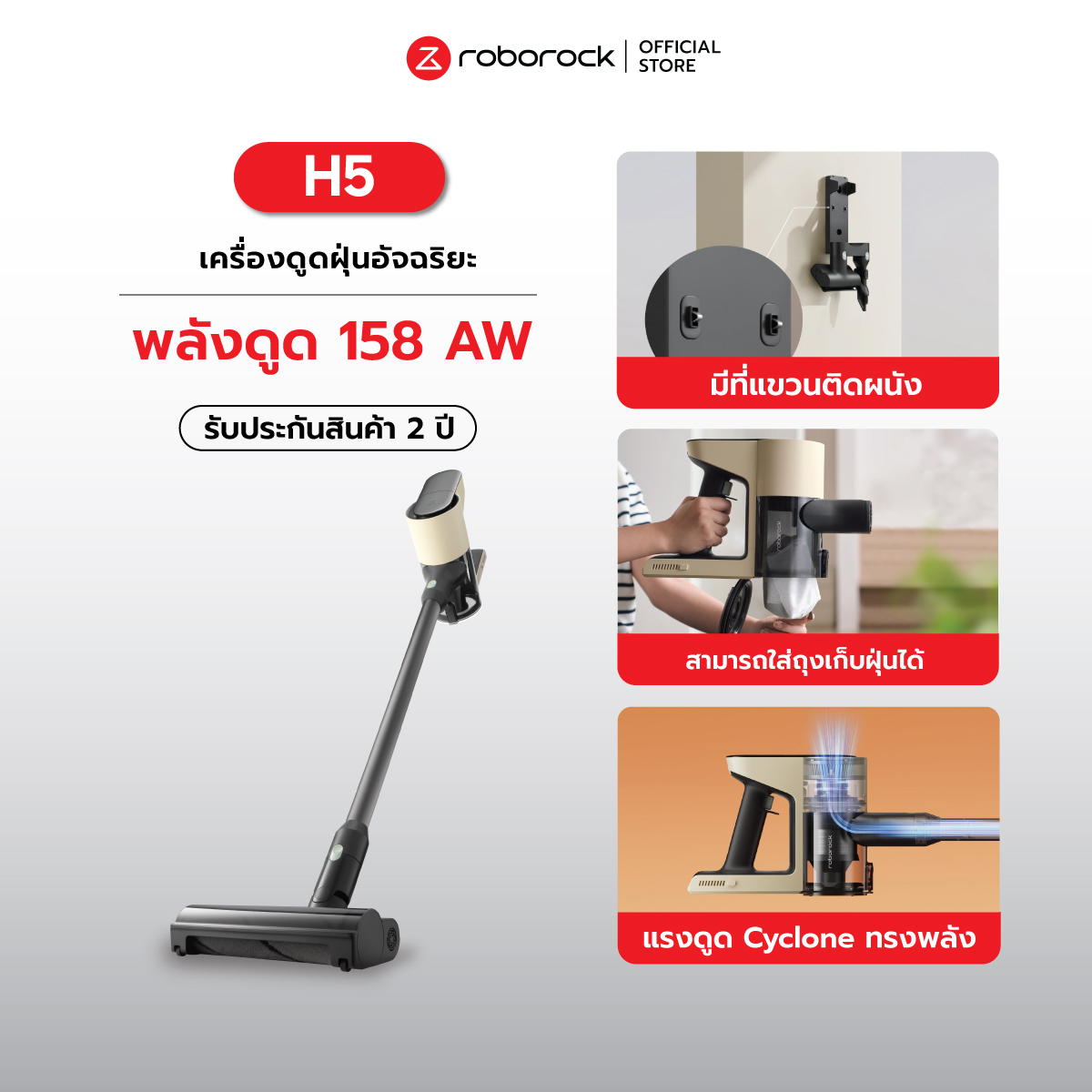 Roborock H5 Wireless Vacuum Cleaner Comes with a Multi-Function Cleaning Head. Lightweight Vacuum Cleaner That Can Capture up to 99.99% of Dust down to 0.3 Microns. 2 Year Warranty. ราคา 7,999 บาท*ส่งฟรี