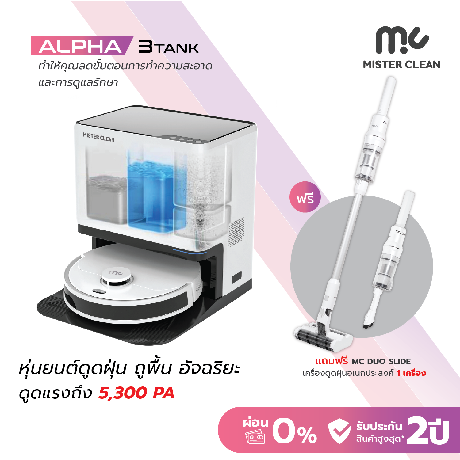 Mister Clean Alpha Plus, the 6-in-1 robotic vacuum with Mister Clean Duo slide the wireless vacuum with 2 head brushes ราคา 27,900 บาท*ส่งฟรี