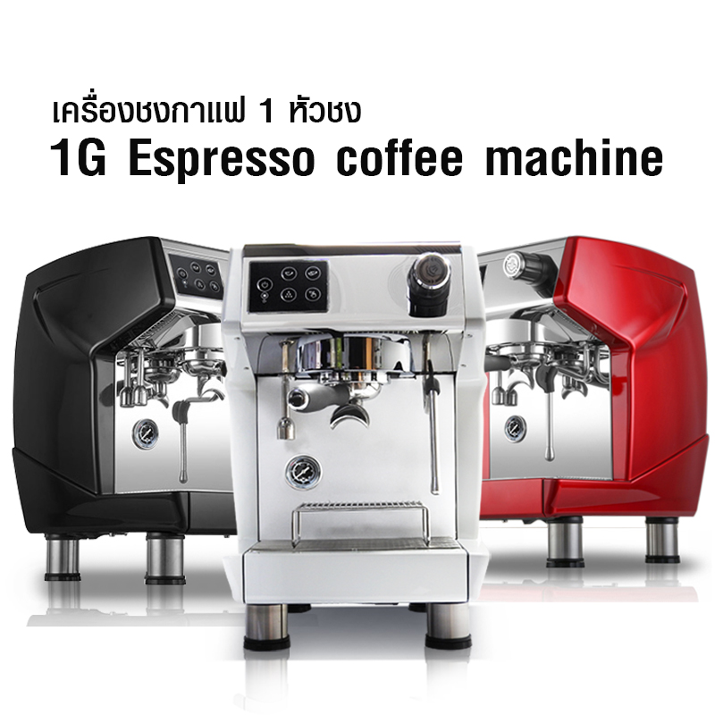 Espresso coffee machine 1 group head 2950W. ราคา 28,000 บาท*ส่งฟรี
