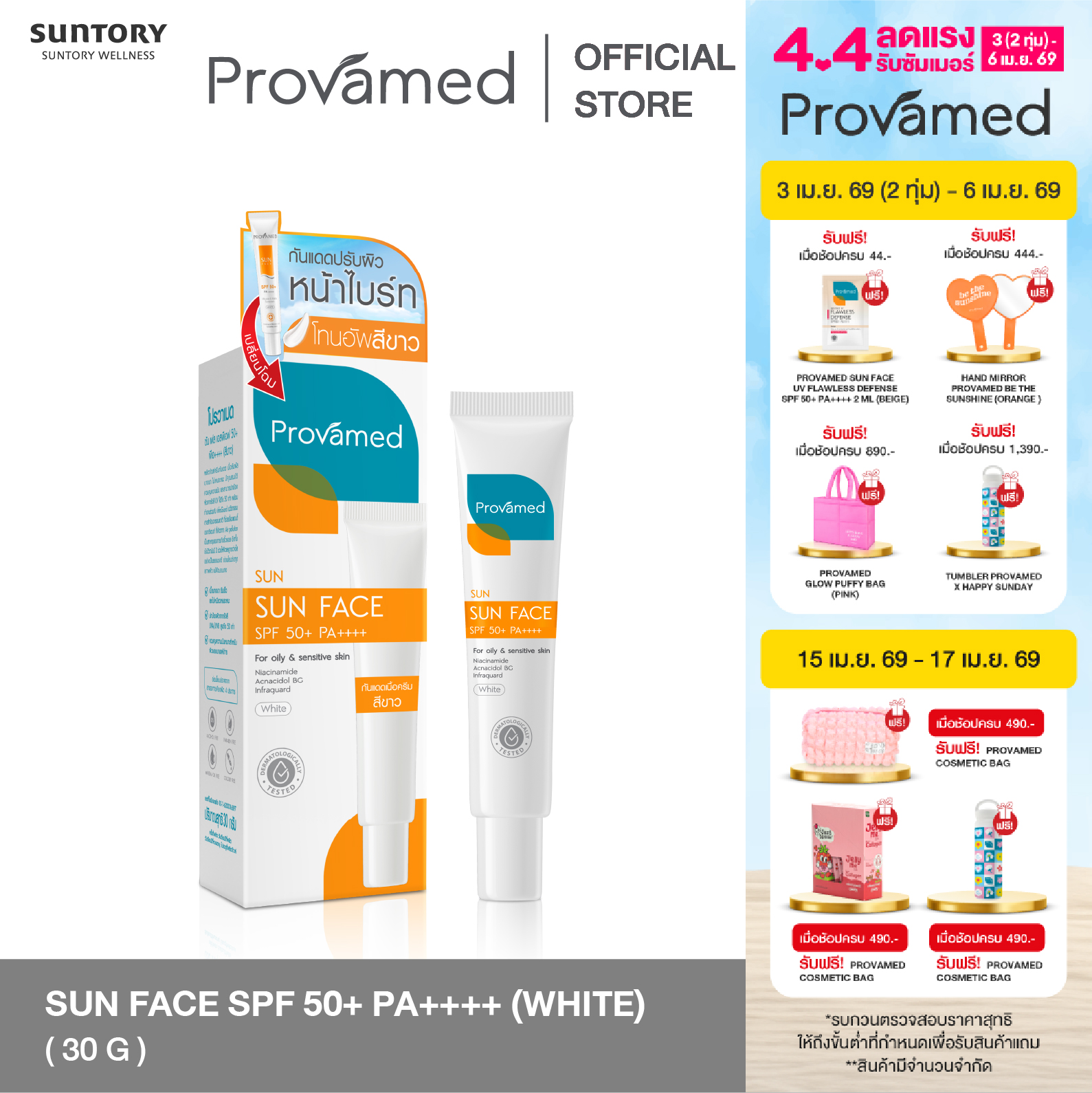 Provamed Sun SPF 50+ (30 ml.) (White)