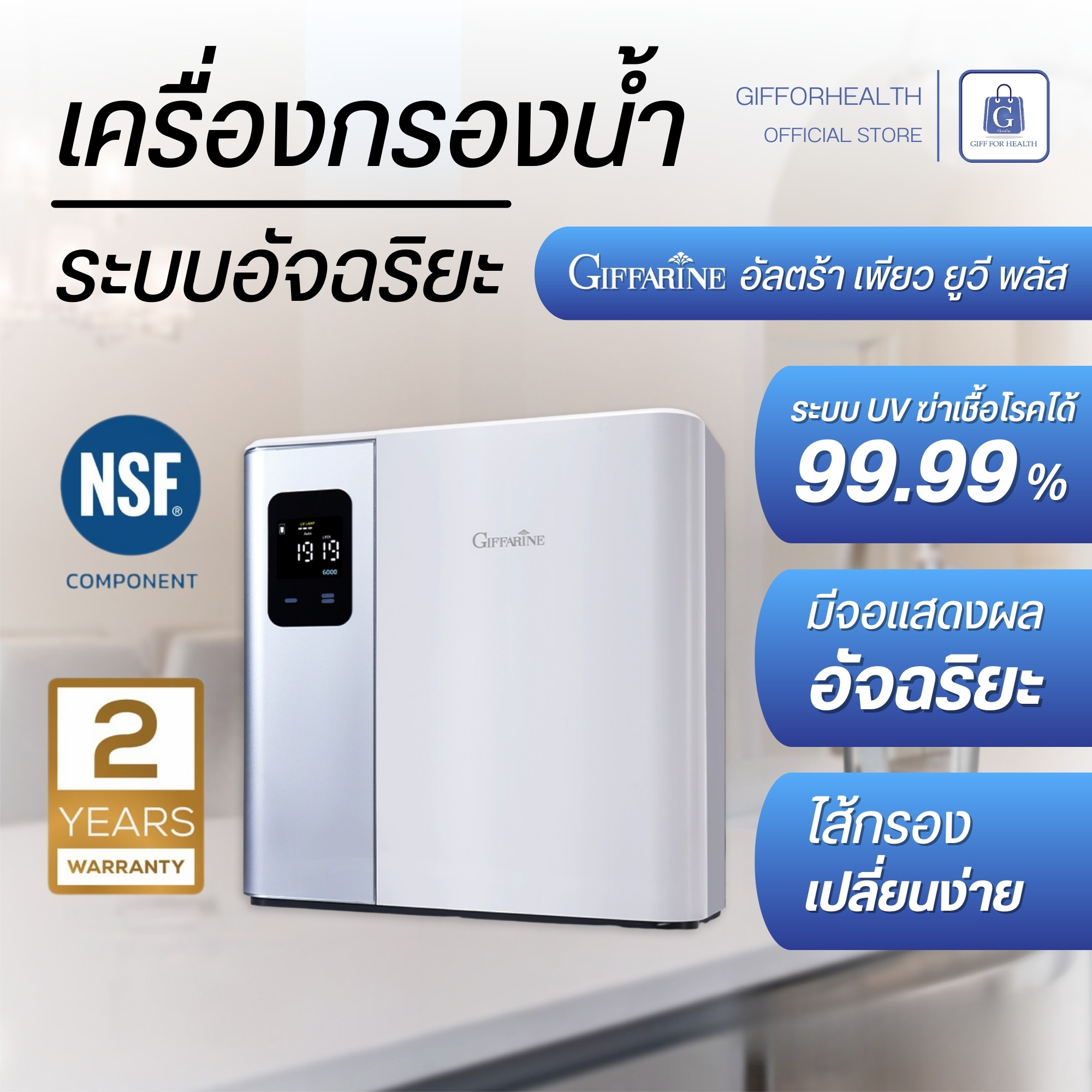 Giffarine ultra pure UV Plus mineral water filter 13 stage drinking water filter ราคา 22,100 บาท*ส่งฟรี