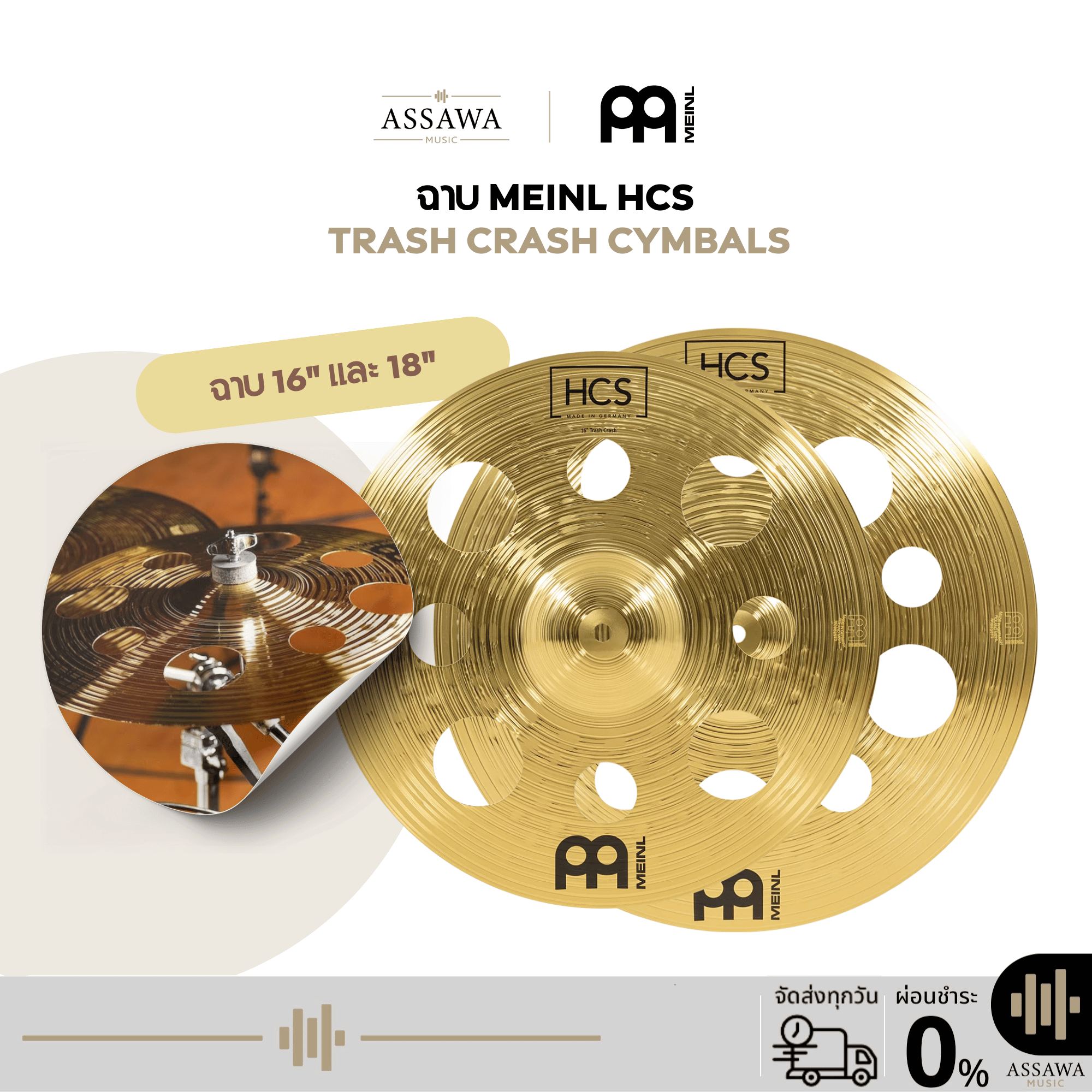 (Price Per Piece) Meinl Hcs Trash Crash Cymbals, Cymbals Size 16" 18" I Hcs16Trc,Hcs18Trc ราคา  4,420 บาท*ส่งฟรี