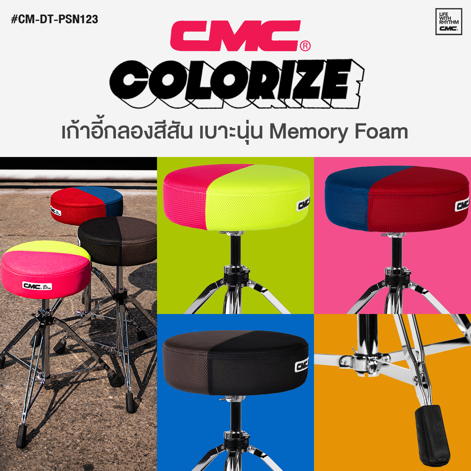 CMC® CM-DT-PSN123 Colorize Drum Throne with Memory Foam ราคา 4,330 บาท*ส่งฟรี
