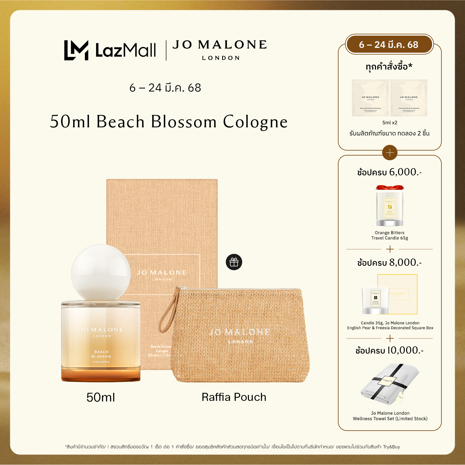 Jo Malone London - Beach Blossom - โจ มาโลน ลอนดอน น้ำหอม ราคา 4,550 บาท*ส่งฟรี