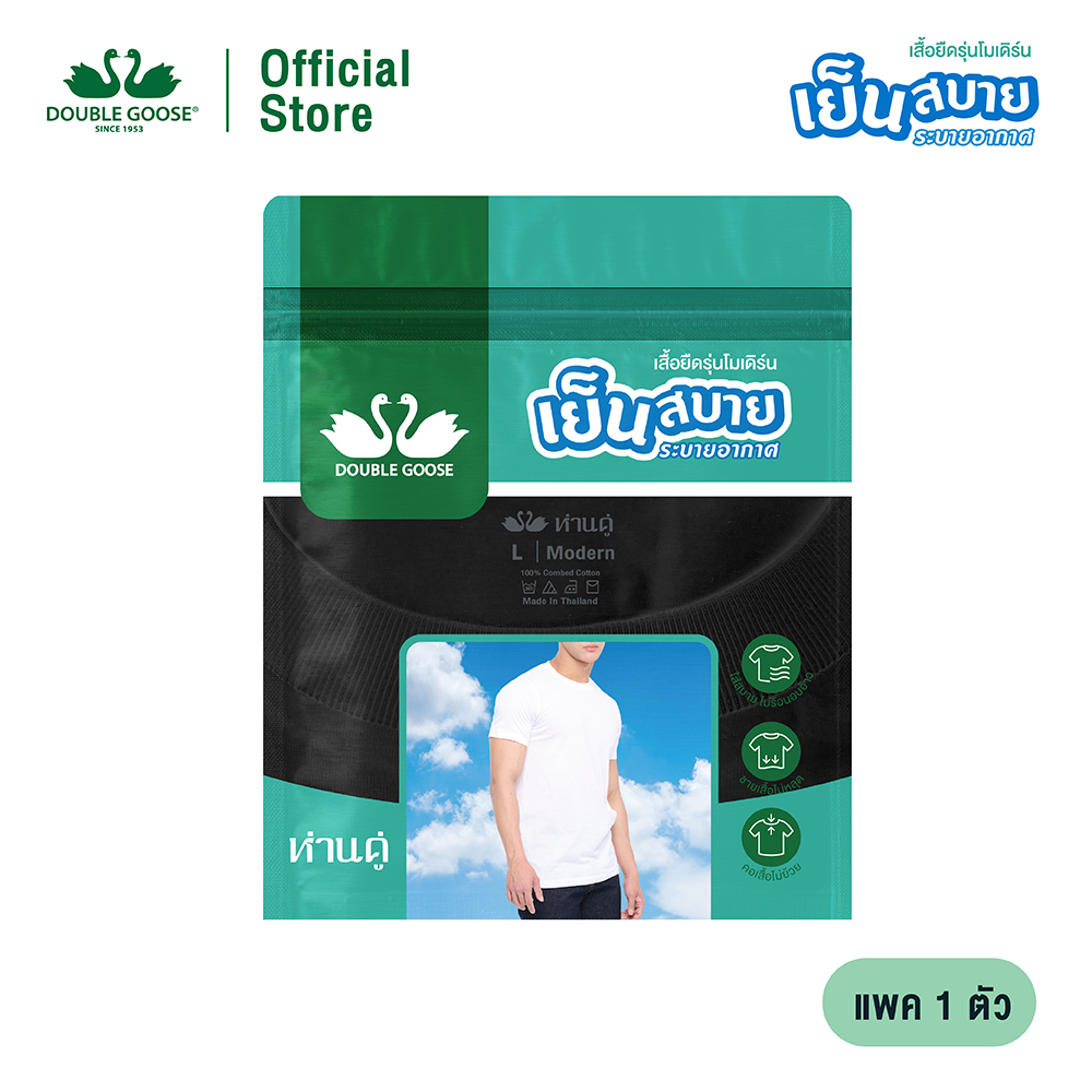 ห่านคู่ เสื้อยืด สีดำ New Modern แพค 1 ตัว ราคา 231 บาท*ส่งฟรี