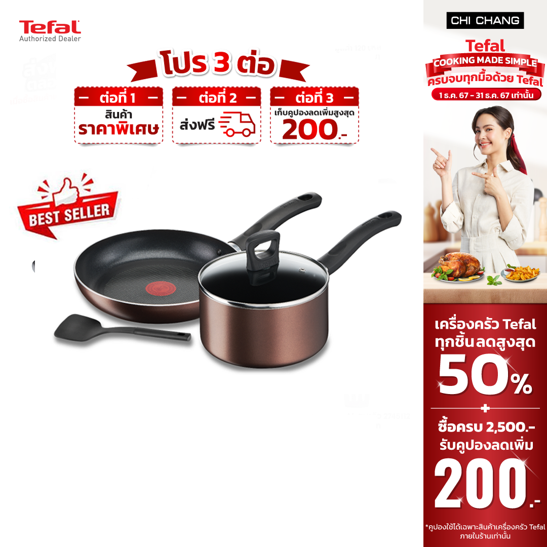 (ส่งฟรี 11 - 12 ธ.ค. 67) Tefal เซ็ตเครื่องครัว 4 ชิ้น ชุดกระทะ Day By Day กระทะก้นแบน ขนาด 24 ซม.+ หม้อด้าม ขนาด 18 ซม.พร้อมฝา + ตะหลิว G143S495 ราคา 790 บาท*ส่งฟรี