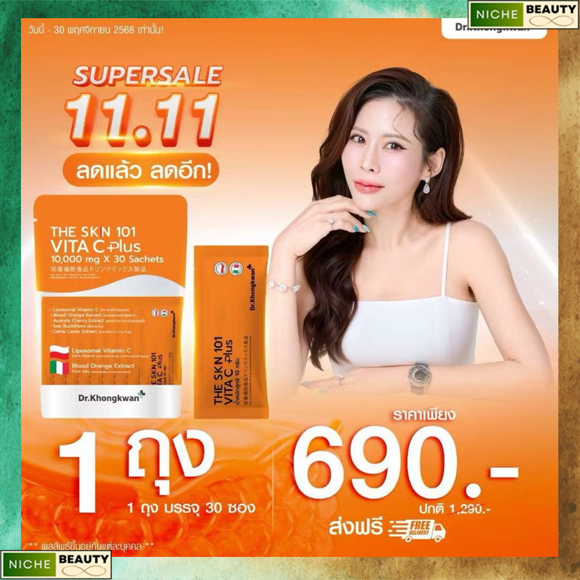 The Skn101 Vita C+Plus by Dr.Khongkwan the Skin Vita C Plus Doctor's Gift
