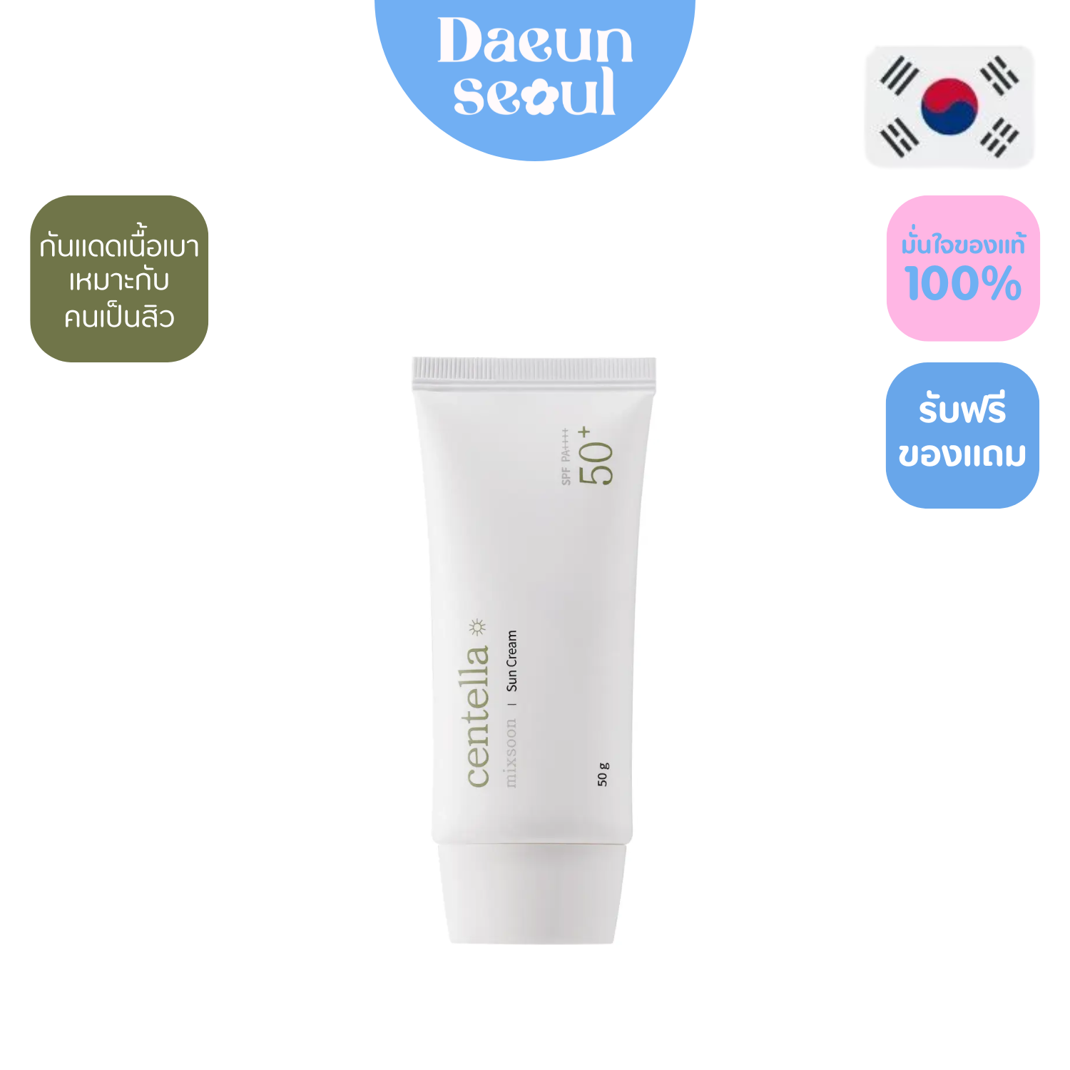 Mixsoon Centella Sun Cream 50 G. ราคา 289 บาท*ส่งฟรี