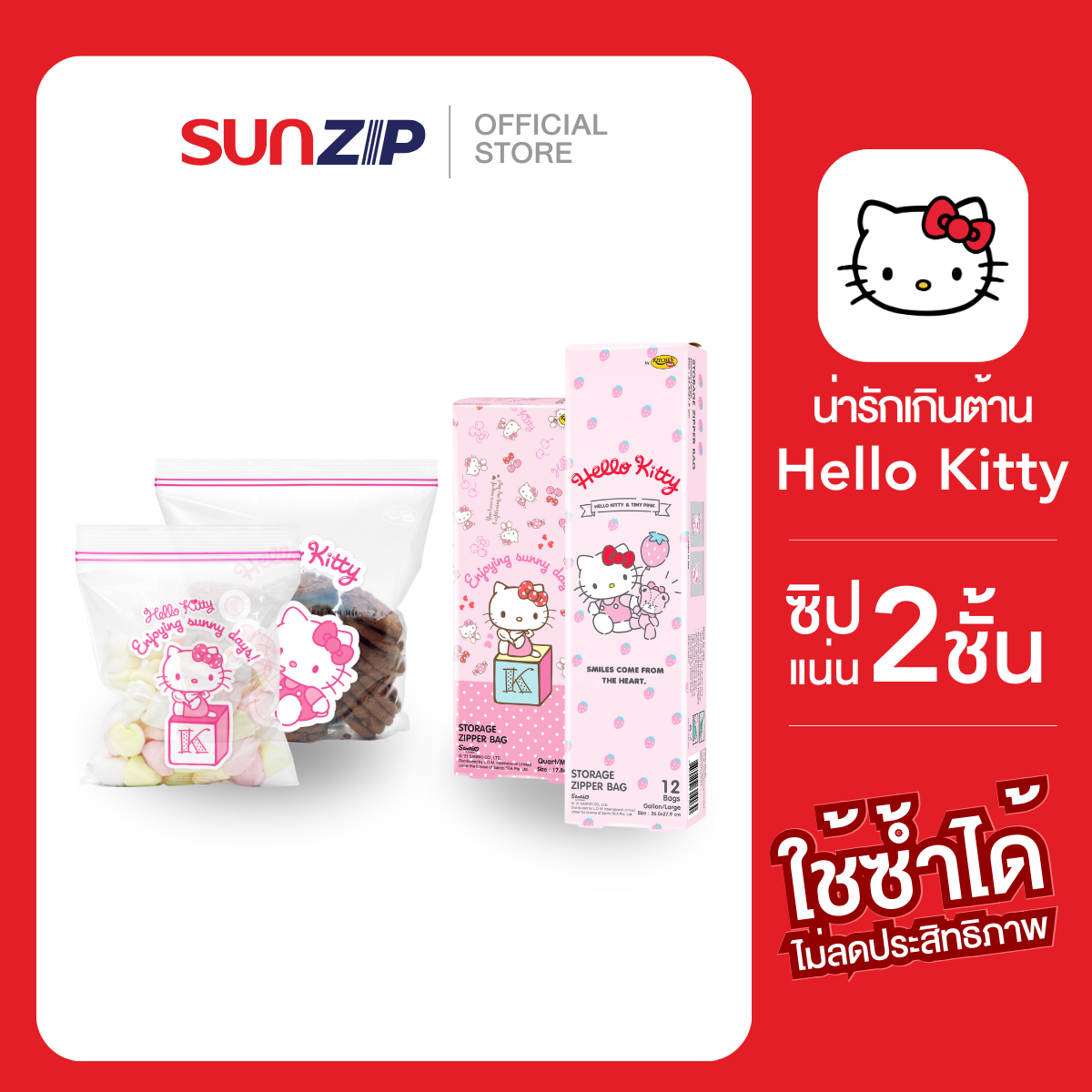 SUNZIP | ถุงซิป Hello Kitty ถุงซิปใส่ของใช้ Food gradeใส่อาหารได้ ถุงซิปใส่ผักผลไม้ ยืดอายุของอาหารได้มากขึ้น 2-5 เท่า ราคา 52 บาท*ส่งฟรี