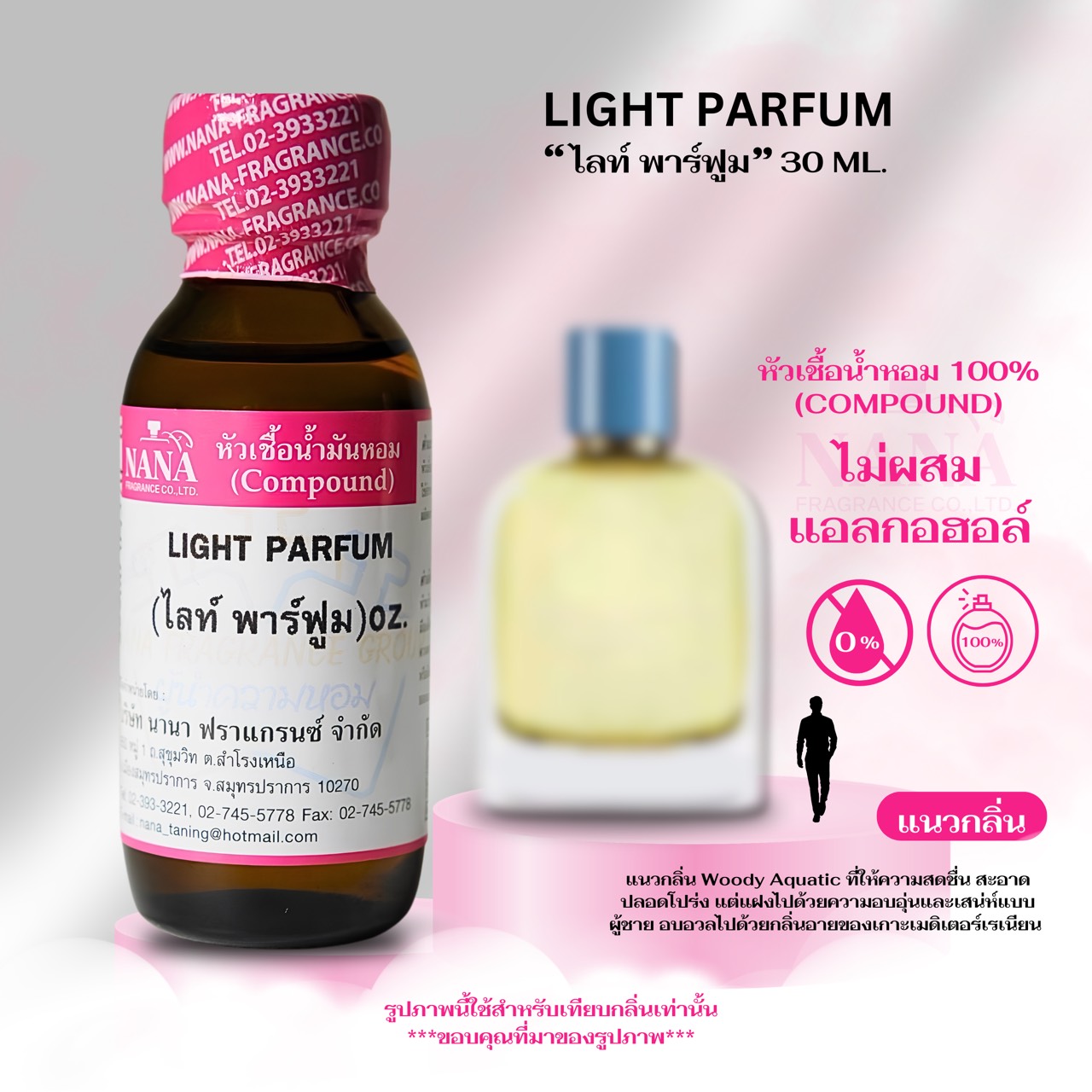100% Perfume Essence, Light Parfum Scent. ราคา 950 บาท*ส่งฟรี