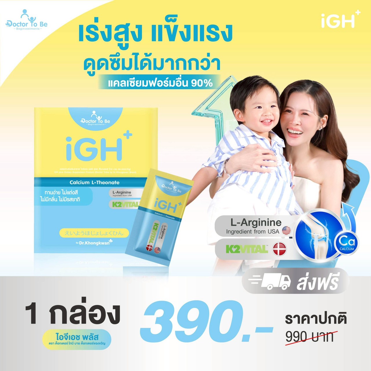 Igh Plus - Igh Plus Dietary Supplements for Children, Igh Plus Vitamins, Doctor's Gift, Dr.Khongkwan, Igh Plus, Genuine.