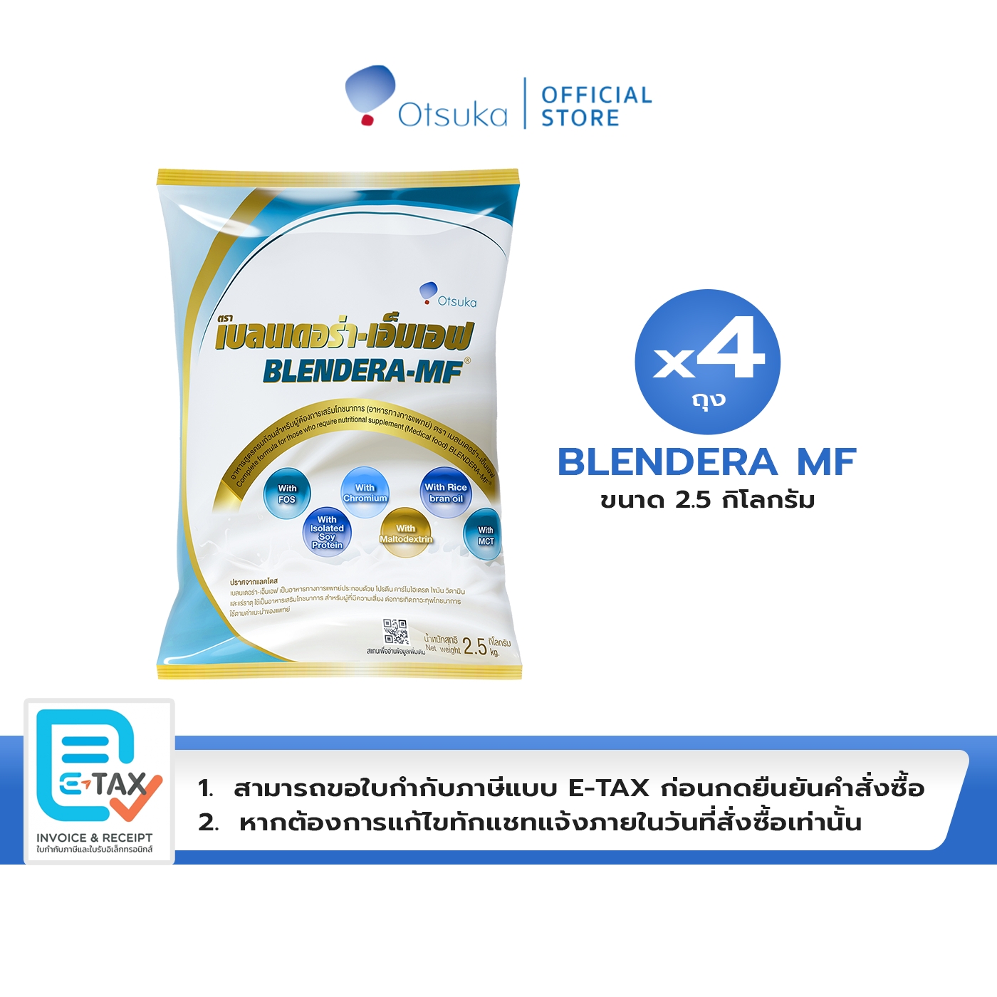 ผลิตภัณฑ์เพื่อสุขภาพ Otsuka Blendera-Mf ขนาด 2.5 กิโลกรัม อาหารผงสำหรับผสมดื่ม สำหรับผู้ที่เสี่ยงต่อภาวะทุพโภชนาการ 4 ถุง